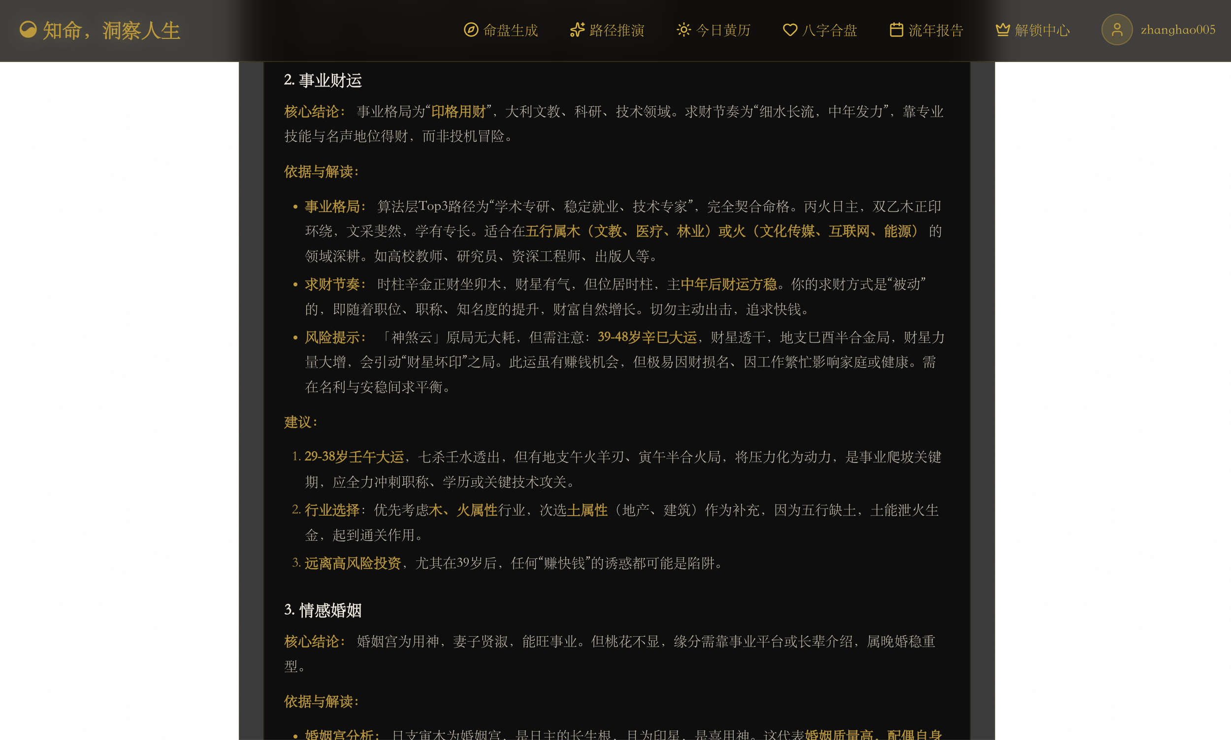 14 维人生流转